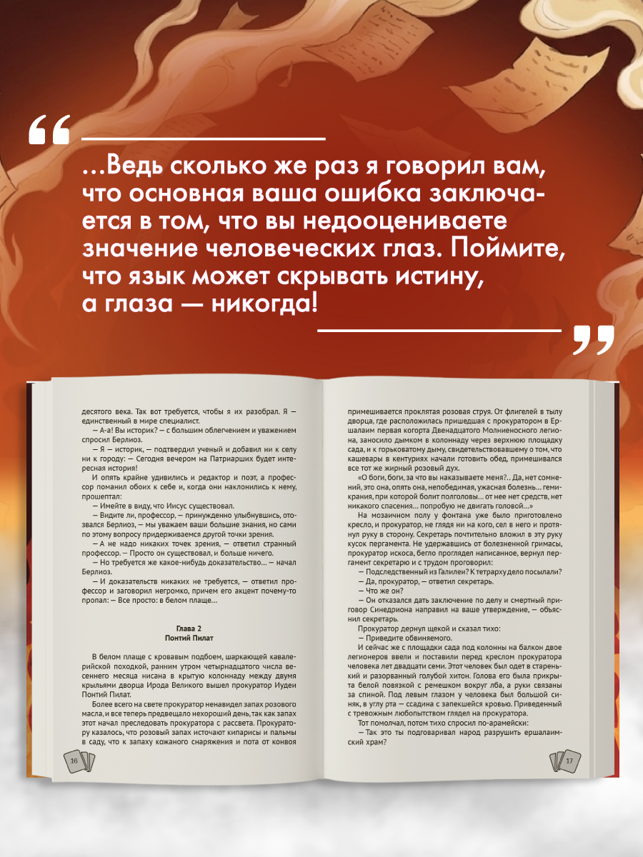 Книга Проф-Пресс классика М. Булгаков Мастер и Маргарита - фото 4