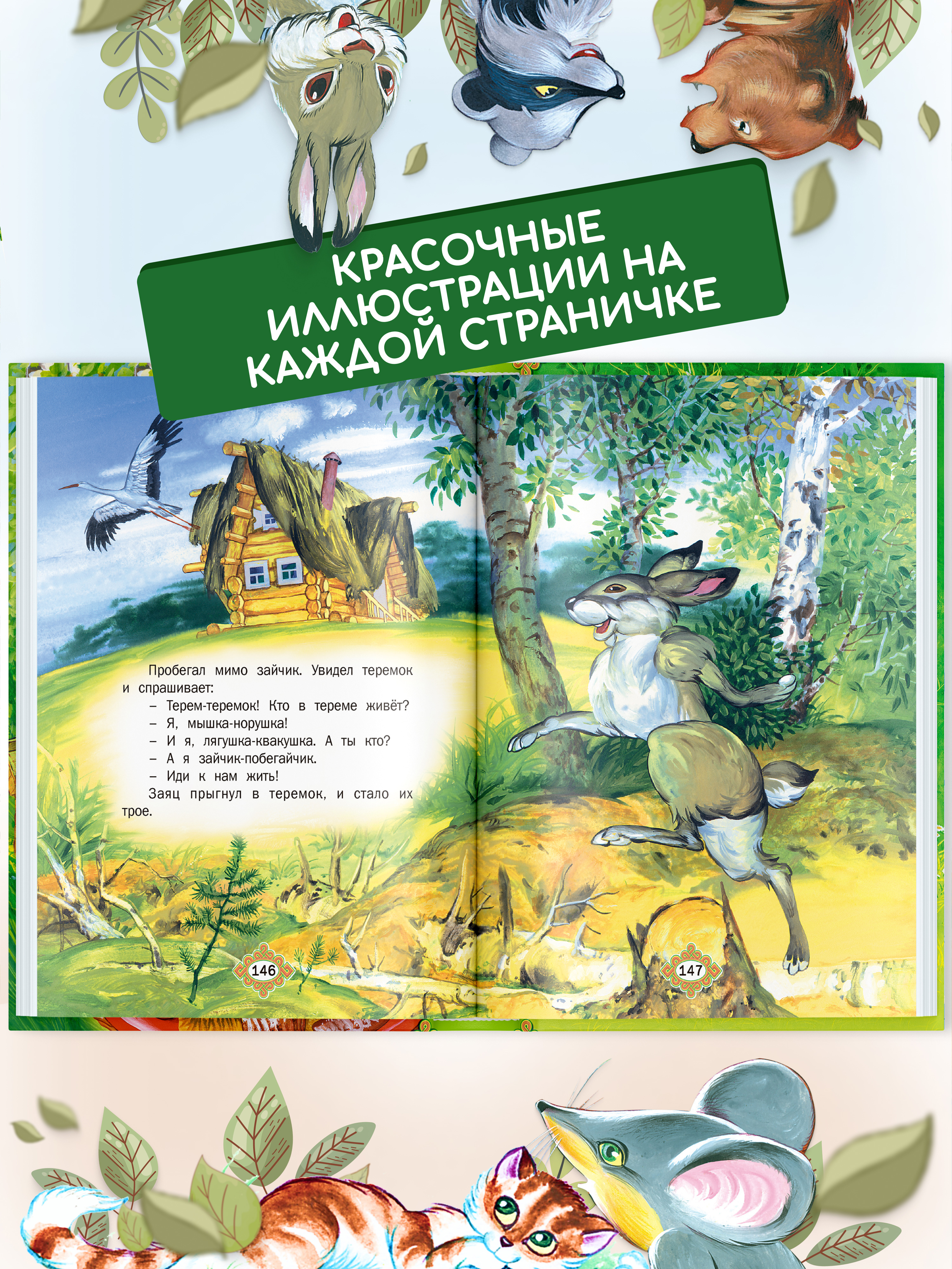 Книга детская Русич Русские народные сказки - фото 3