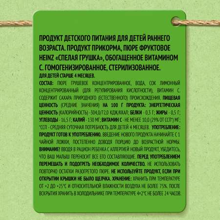 Пюре Heinz Спелая грушка 80г с 4месяцев