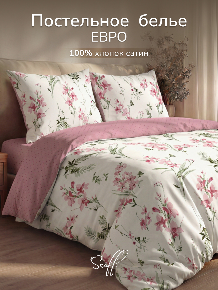 Комплект постельного белья для SNOFF Аросса евро 4 предм. - фото 1