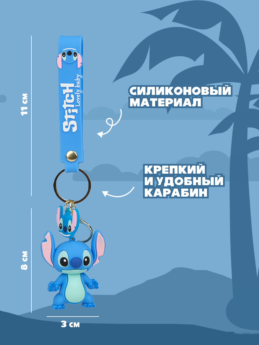 Брелок Stitch - фото 3