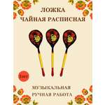 Ложка деревянная чайная Хохлома Оптом музыкальная расписная 3 шт.
