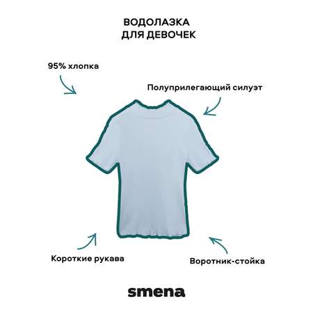 Водолазка Smena