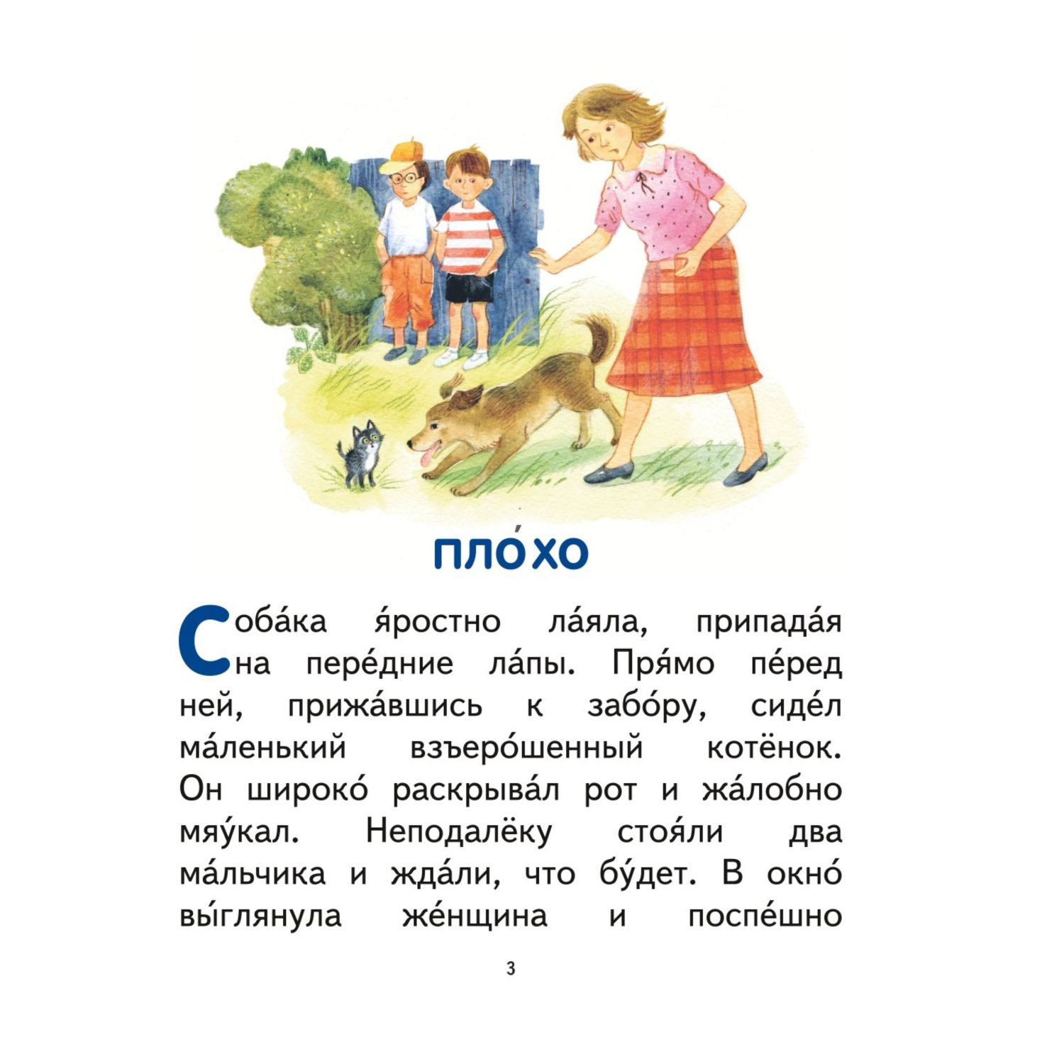 Книга Эксмо Волшебное слово Рассказы и сказки ил С Емельяновой - фото 2