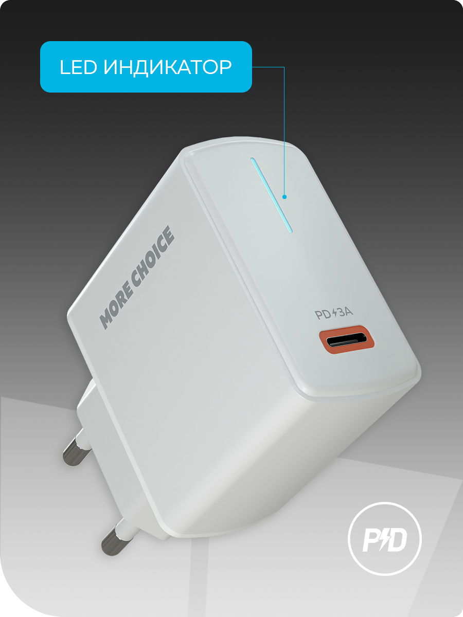 Сетевое зарядное устройство More Choice NC60 White - фото 3