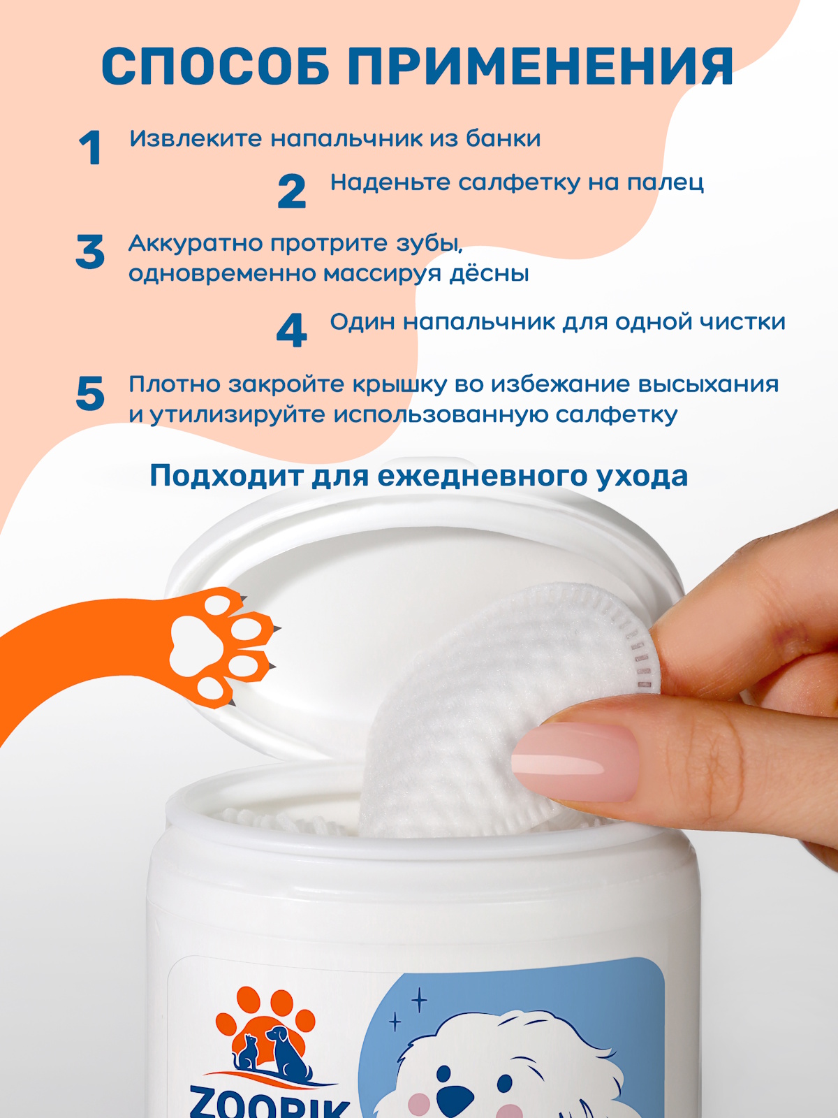 Влажные салфетки-напальчники ZOORIK для чистки зубов собак и кошек 50 шт - фото 6