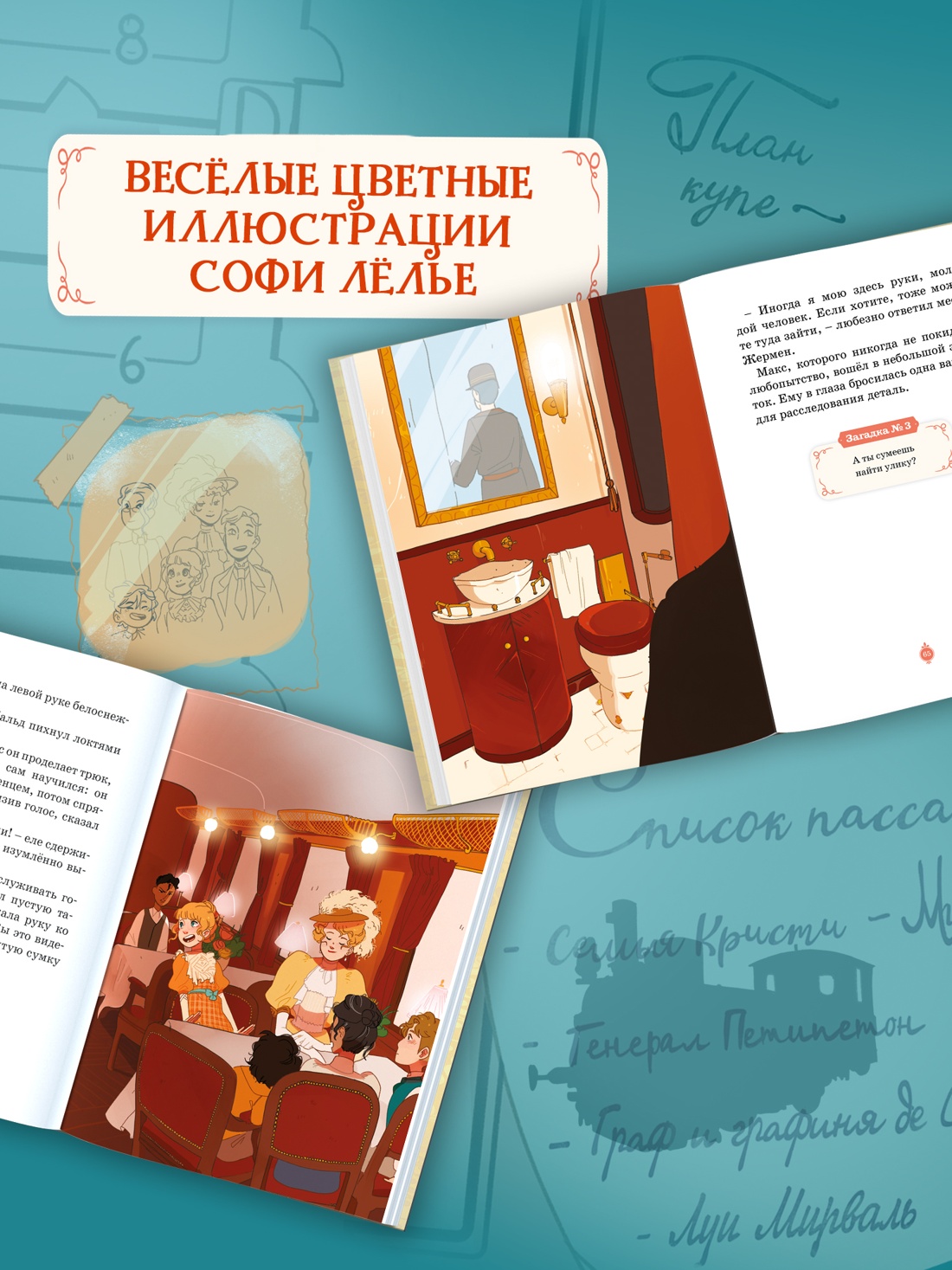 Книга Махаон Скандал в Восточном экспрессе Дело №3 Девочка детектив - фото 6