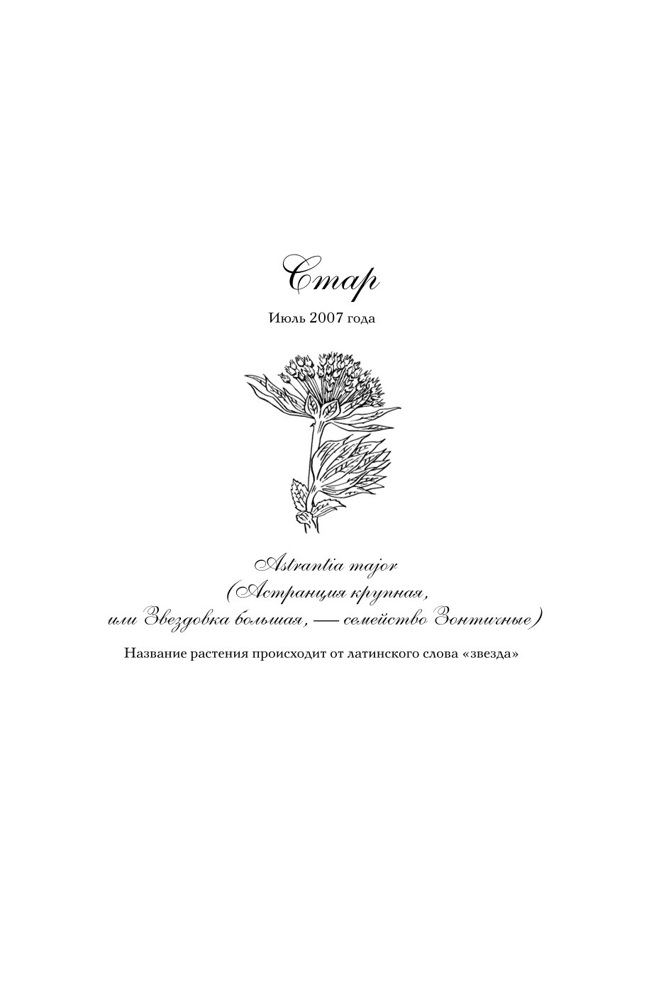 Книга ЭКСМО-ПРЕСС Семь сестер Сестра тени - фото 3