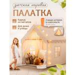 Палатка SHARKTOYS металлический каркас