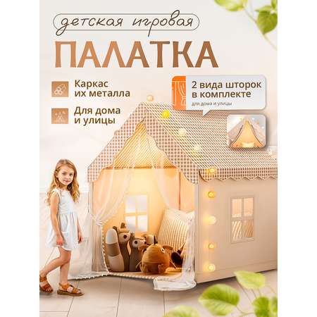 Палатка SHARKTOYS металлический каркас