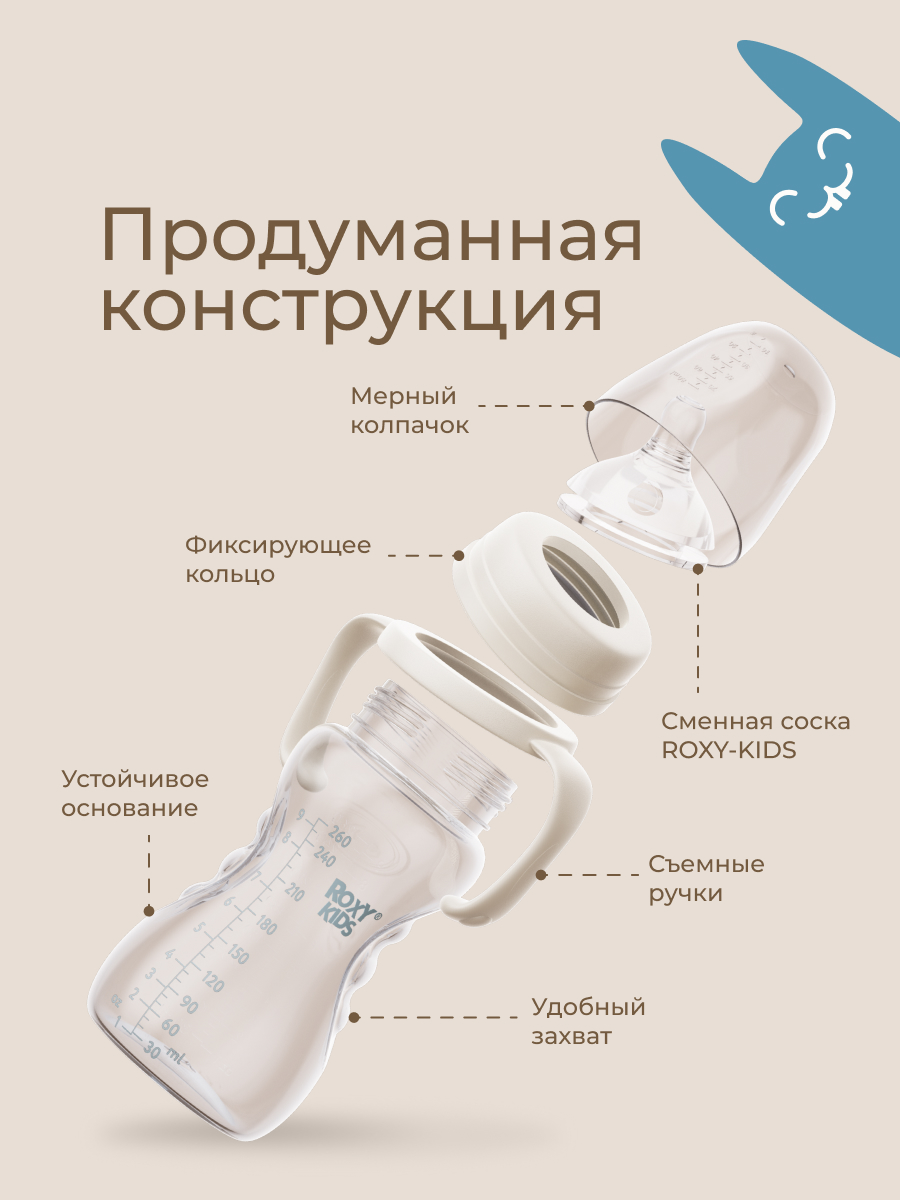 Бутылочка ROXY-KIDS 260 мл - фото 9