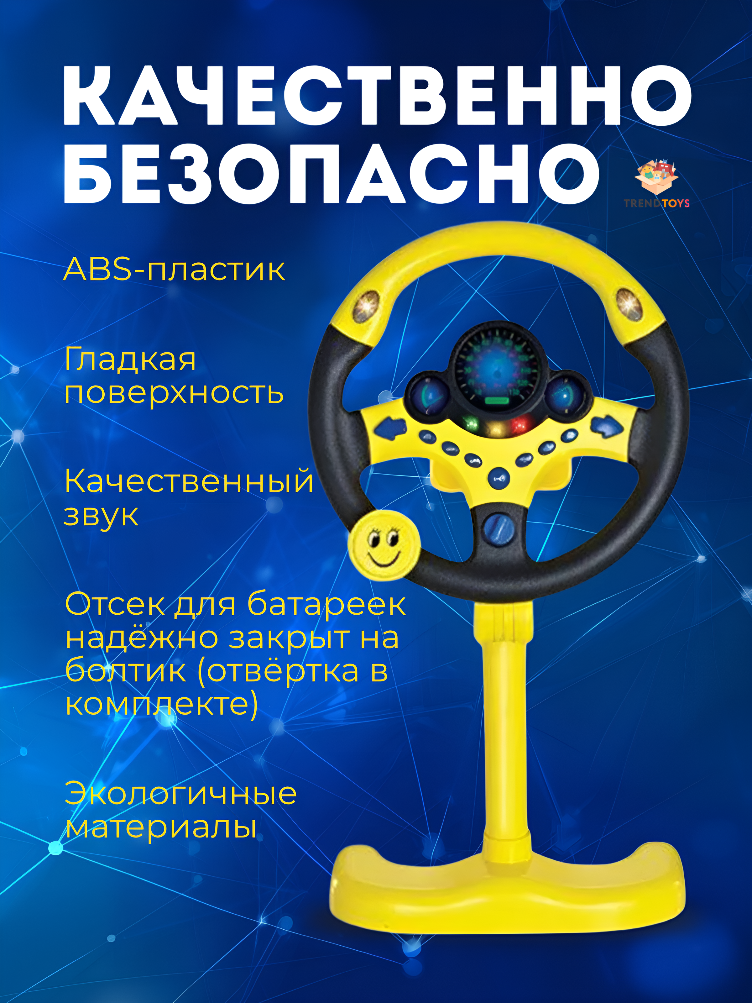 Игрушка TrendToys руль Интерактивный - фото 7
