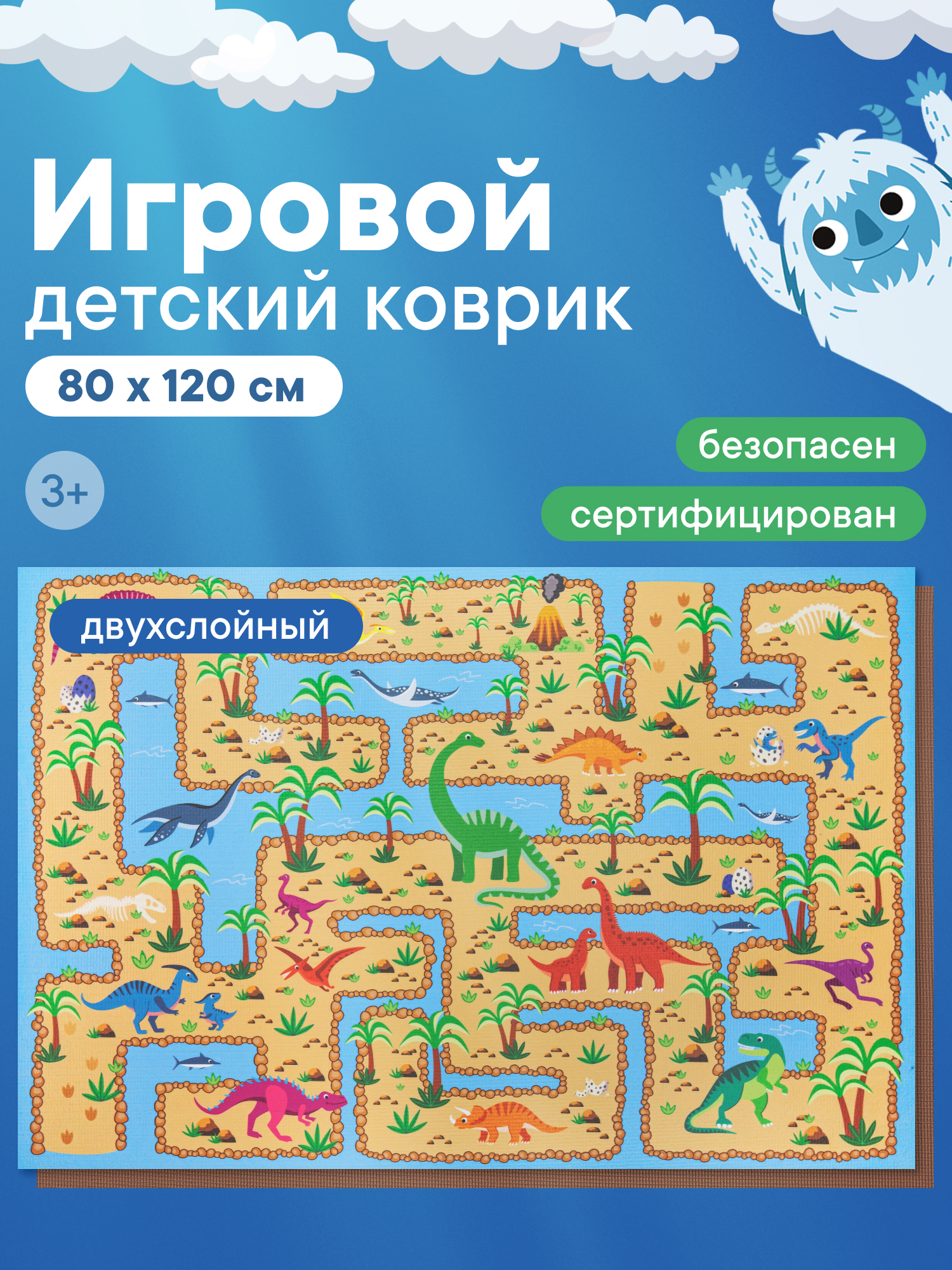Коврик игровой для детей "Познавайка" 80х120 см VILINA двухслойный Динозавры - фото 1