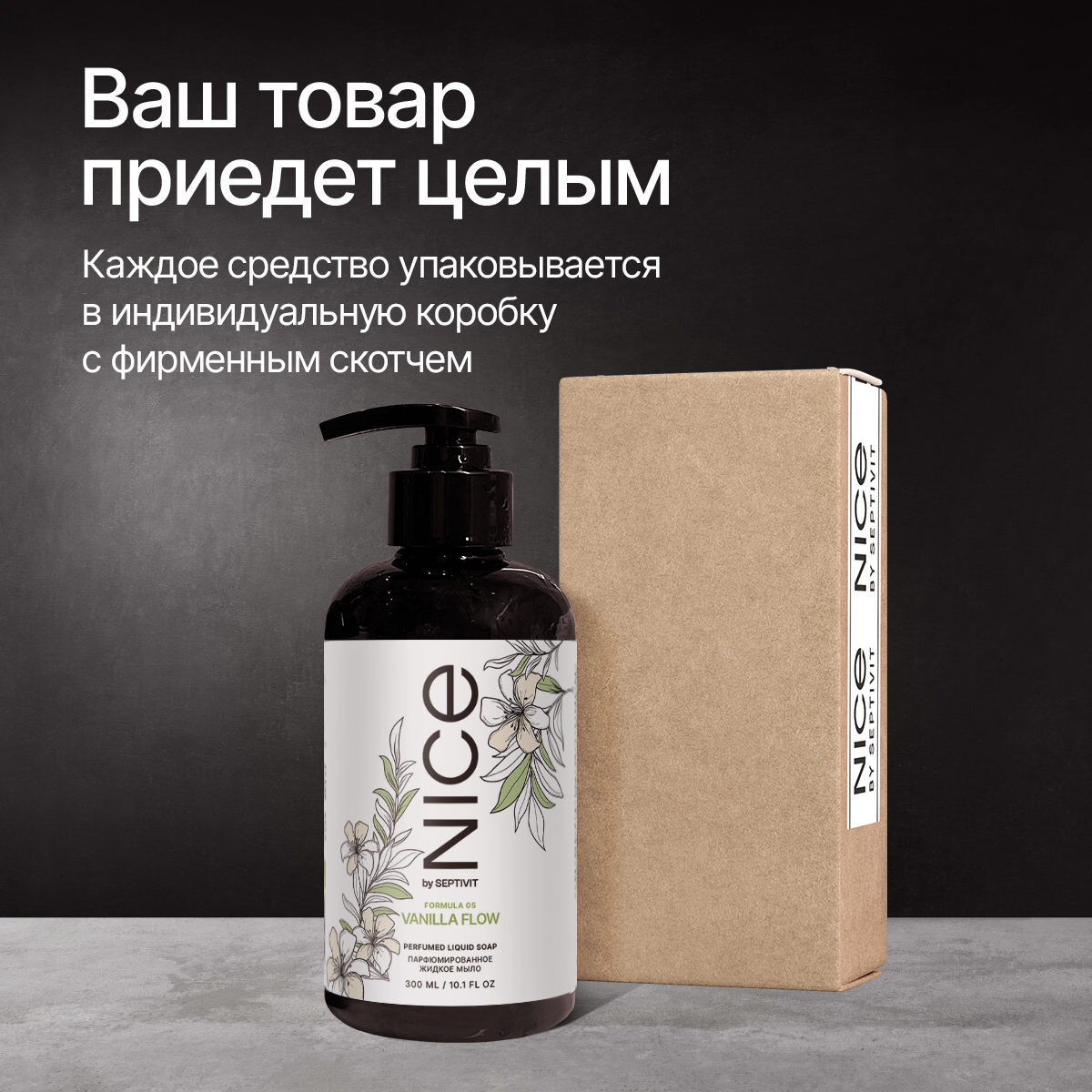 Мыло жидкое NICE by Septivit Vanilla Flow 434 г 300 мл - фото 9