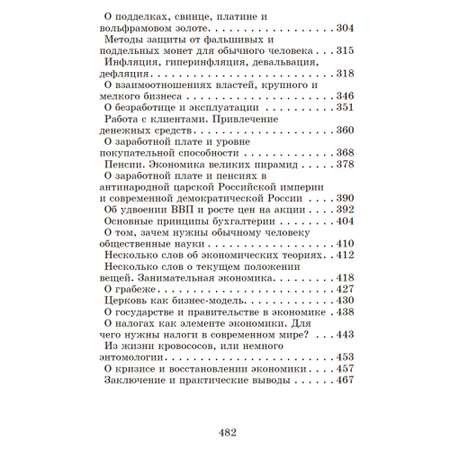 Книга ИД Тион Занимательная экономика. Лежава А. В