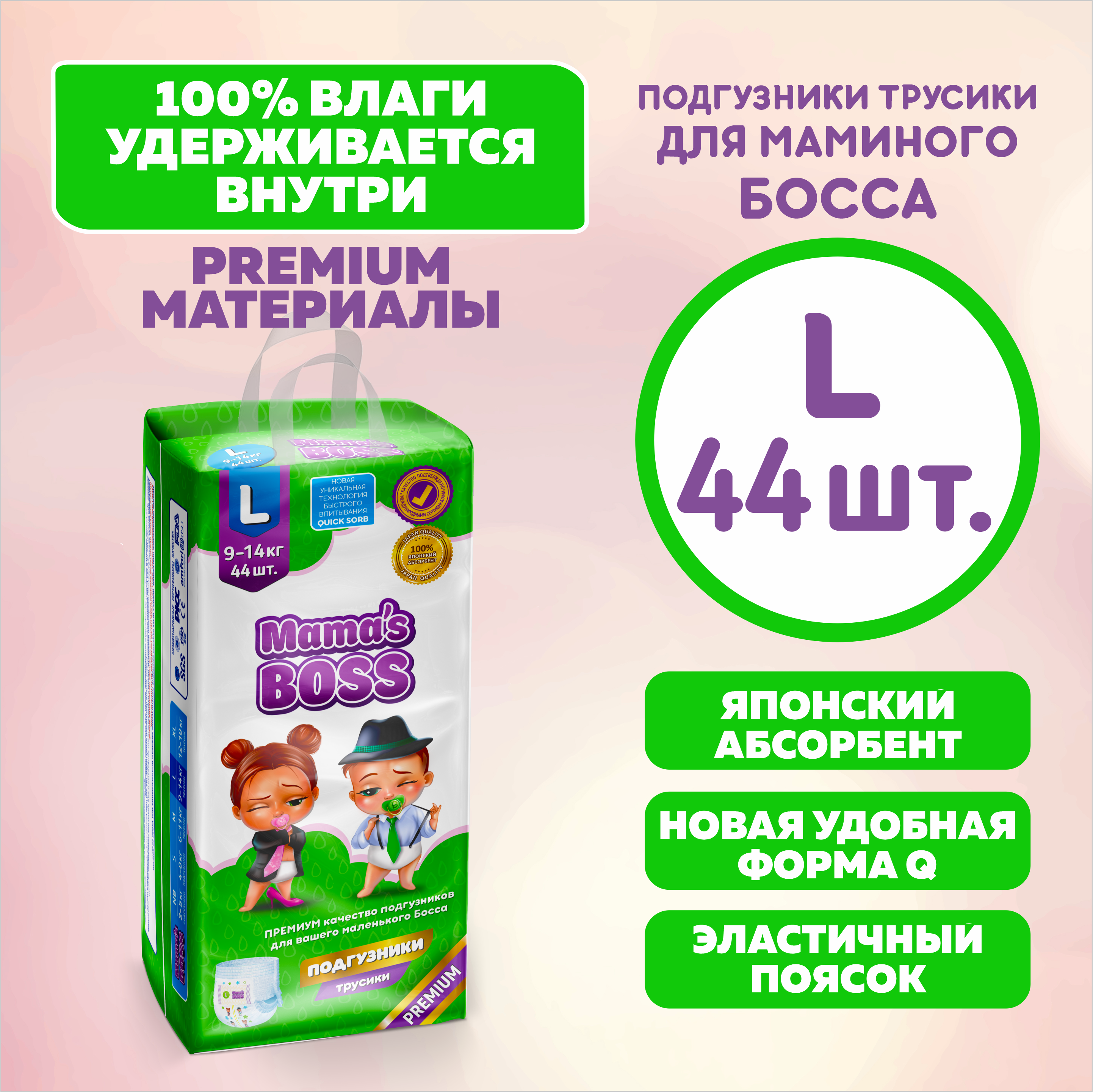 Трусики Mamas BOSS L 44 шт. - фото 11