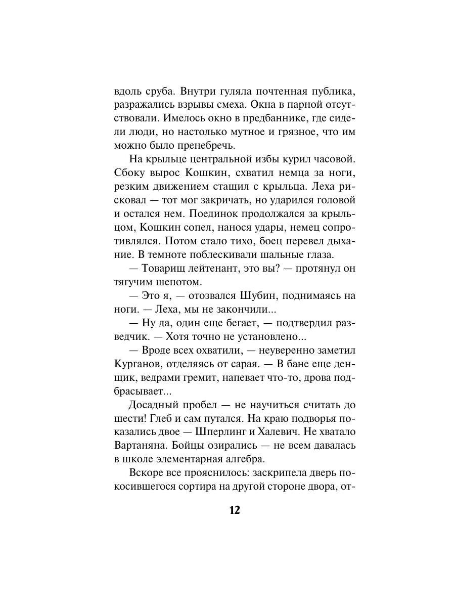 Книга Эксмо Тайна пленного генерала - фото 11