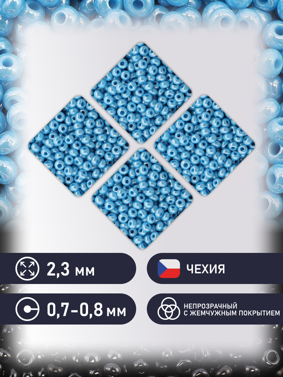 Набор для творчества Preciosa бисер 10/0 5 г цвет 68050 - фото 2