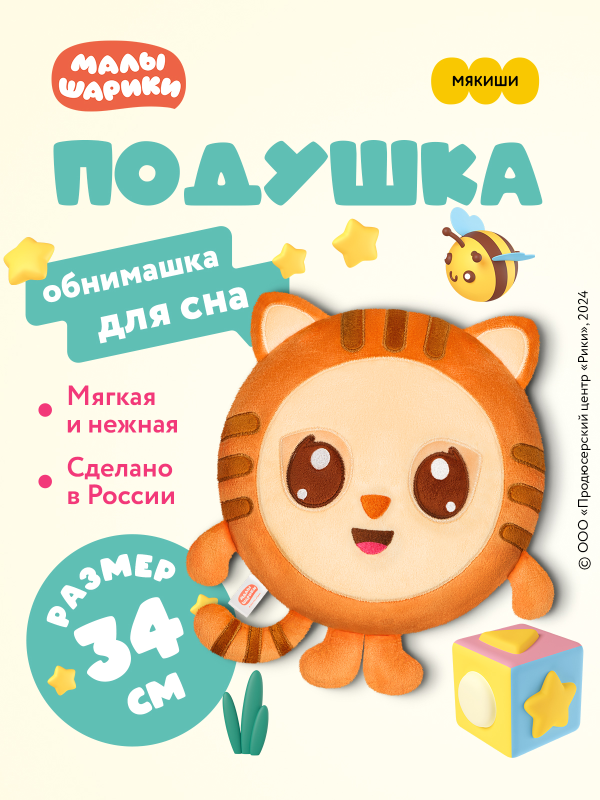 Мягкая игрушка Мякиши Тигруня Малышарики - фото 1