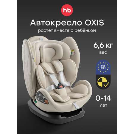 Автокресло Happy Baby Oxis 0+/1/2/3 (0-36 кг) бежевый