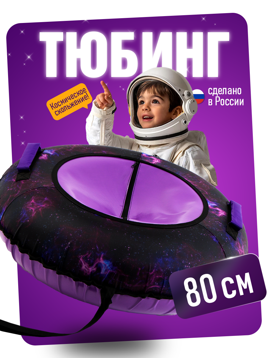 Тюбинг Saimaa 80 см - фото 1