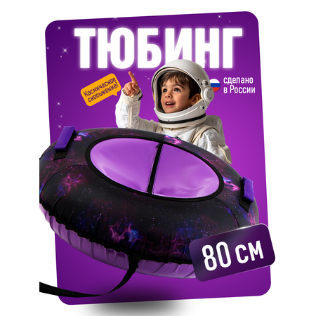Тюбинг Saimaa 80 см