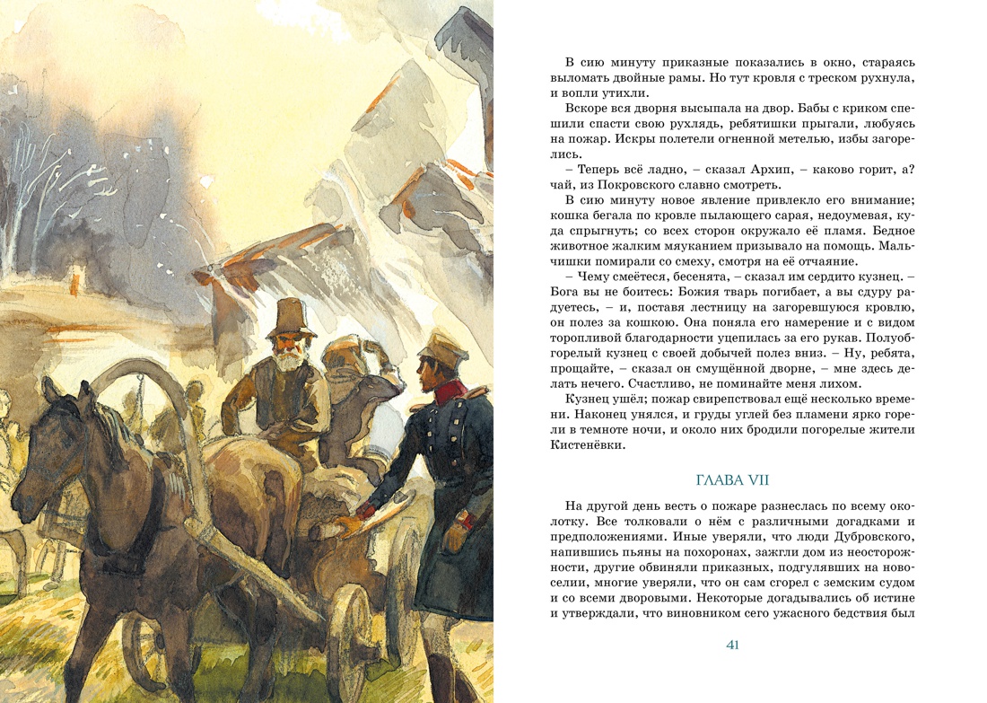 Книга Махаон Бородино. Дубровский. Комплект из 2-х книг. - фото 20