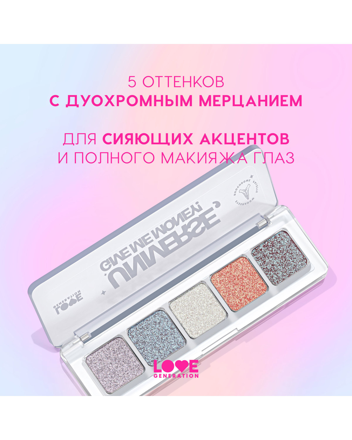 Палетка дуохромных теней для век Love Generation Universe, give me money, 5 оттенков, 5 г - фото 5