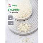 Набор для творчества Astra Craft Бусины 3 мм 20 г круглые