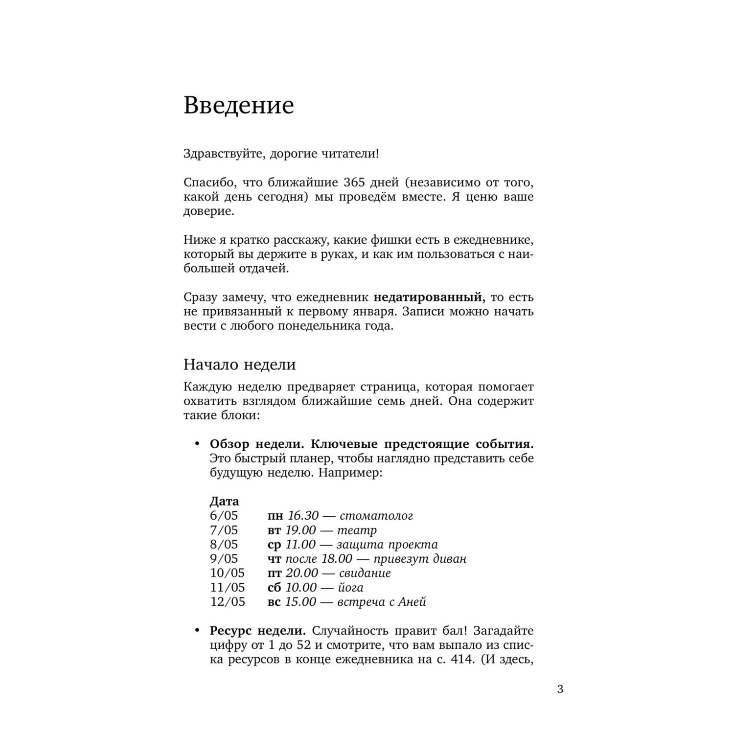 Книга БОМБОРА И пусть год будет добрым: 365 дней без суеты - фото 4