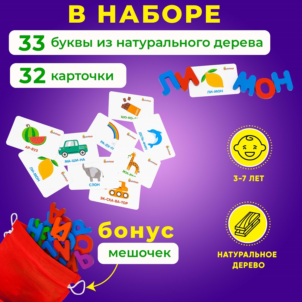 Настольная игра Буквы и Слоги Алатойс Интерактивная Азбука учимся читать - фото 2