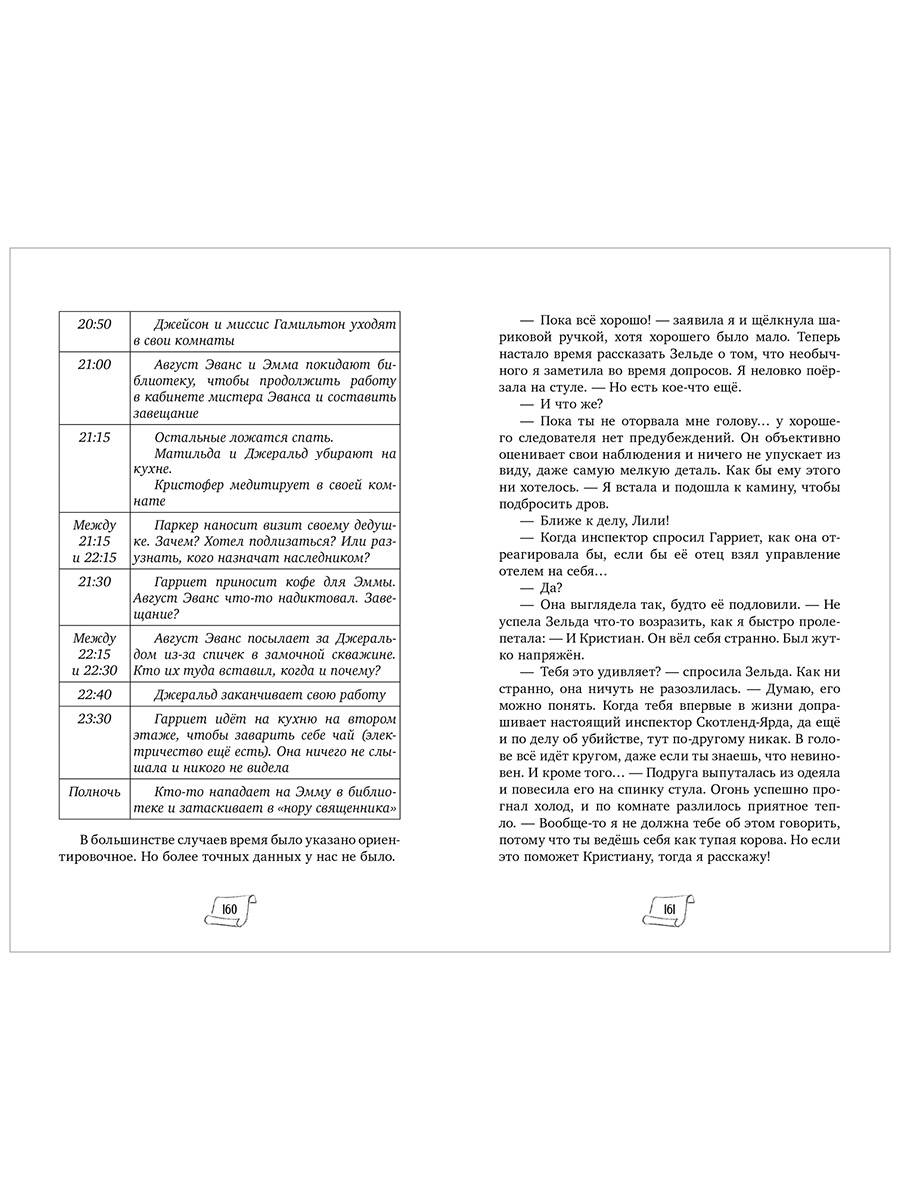 Книга Clever Детективы Лили и Зельда. Дело о пропавшем завещании - фото 6