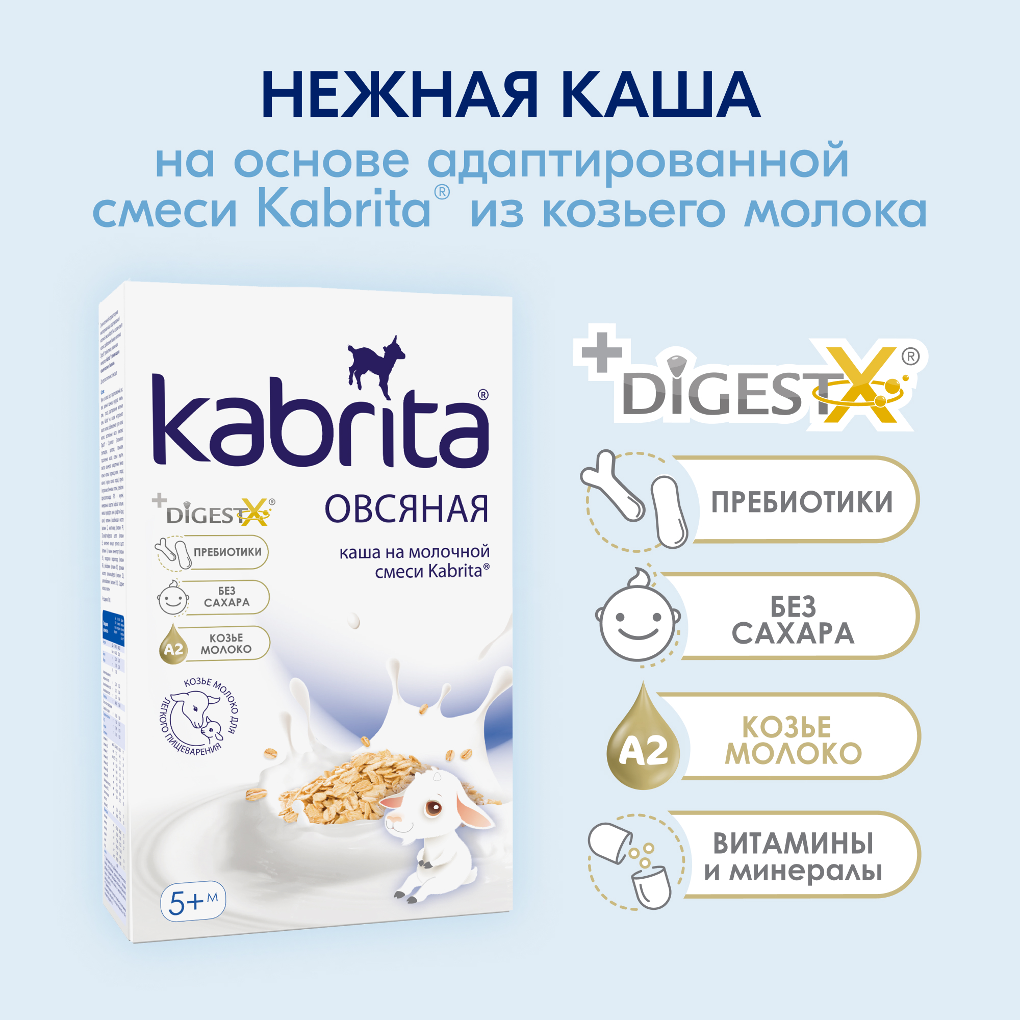 Каша Kabrita овсяная на козьем молоке 180г с 5месяцев - фото 2