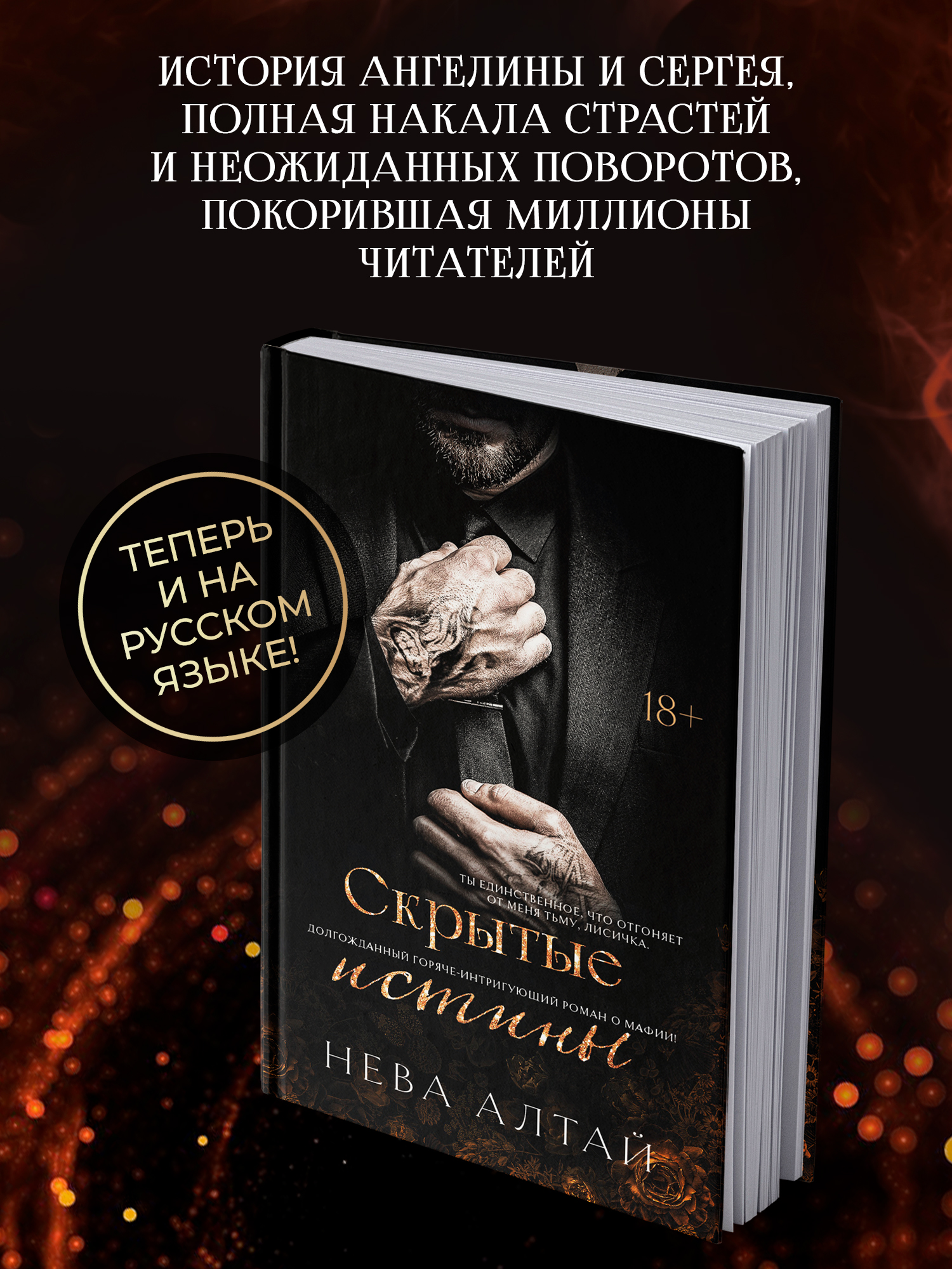 Книга 3 Феникс Скрытые истины - фото 10