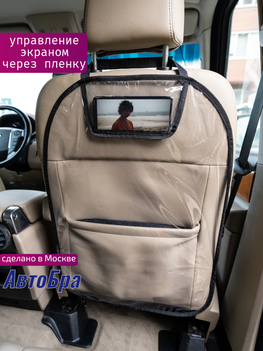 Органайзер на спинку АвтоБра с карманом под телефон из пленки ПВХ - фото 1