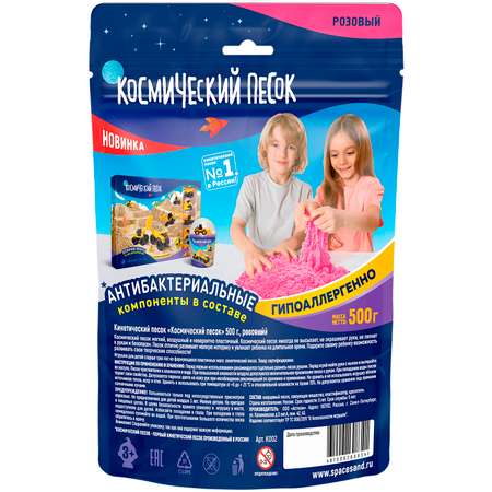 Кинетический песок Космический песок 0.5 кг (розовый)