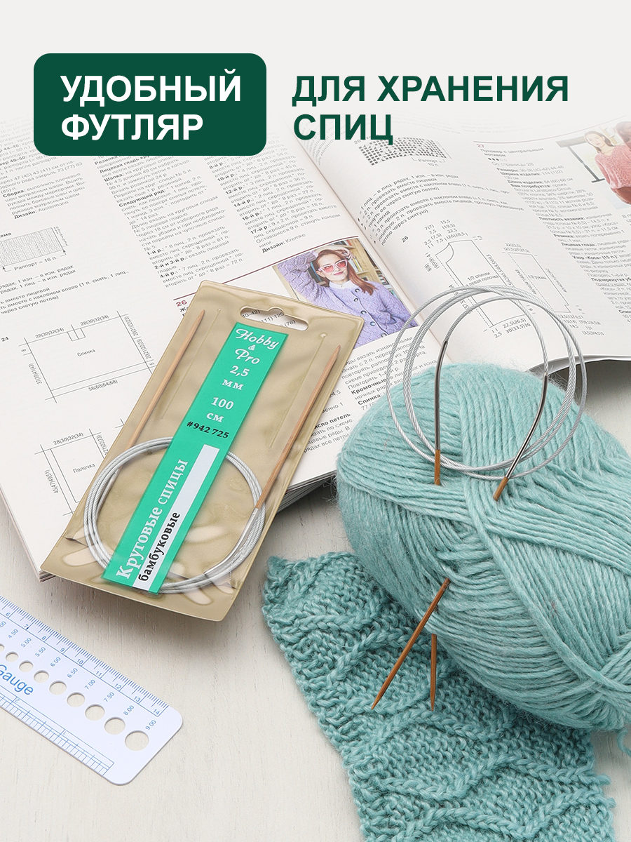 Спицы круговые Hobby Pro бамбуковые с металлическим тросиком 100 см 2.5 мм 942725 - фото 3