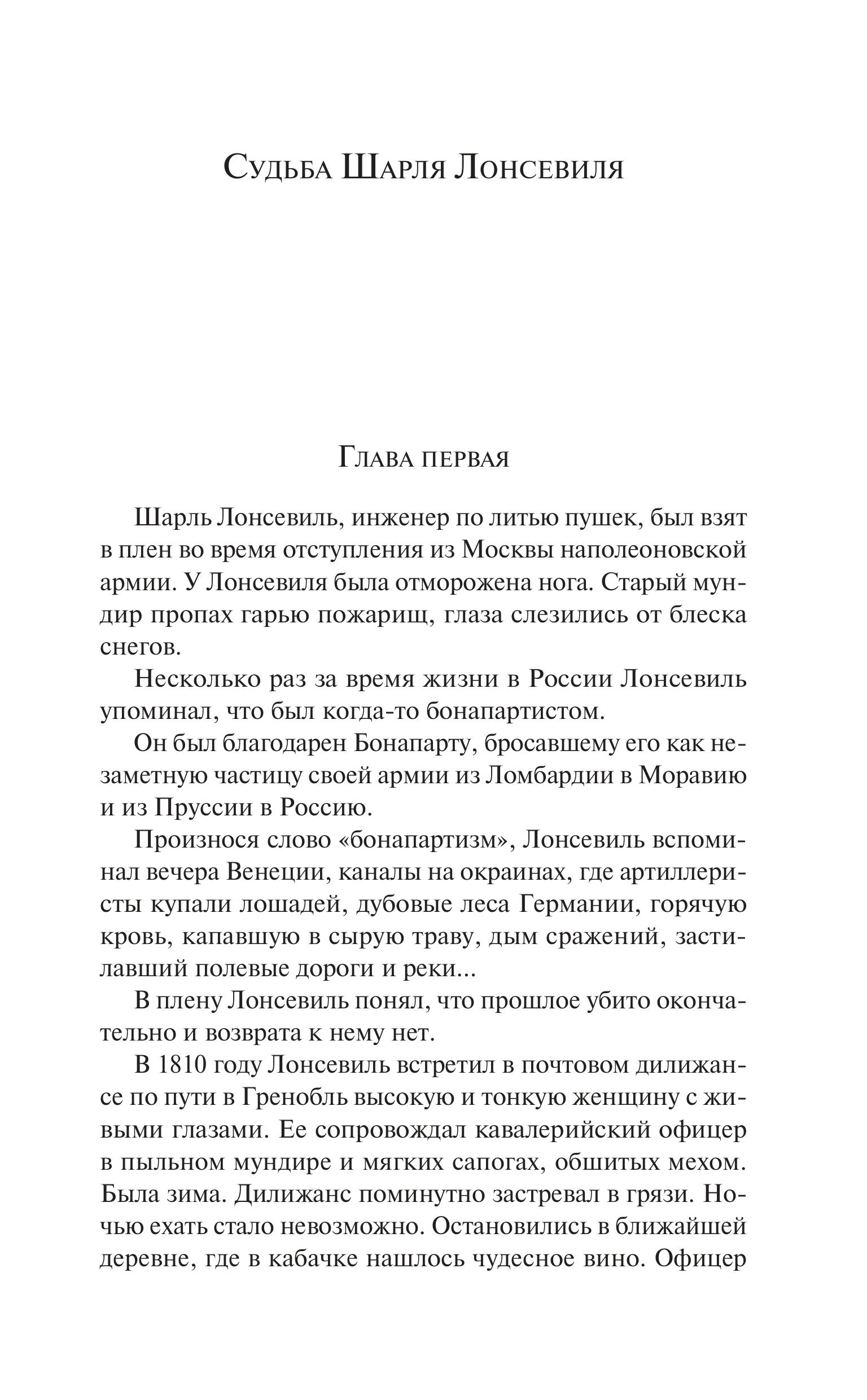 Книга Эксмо Созвездие Гончих Псов - фото 4