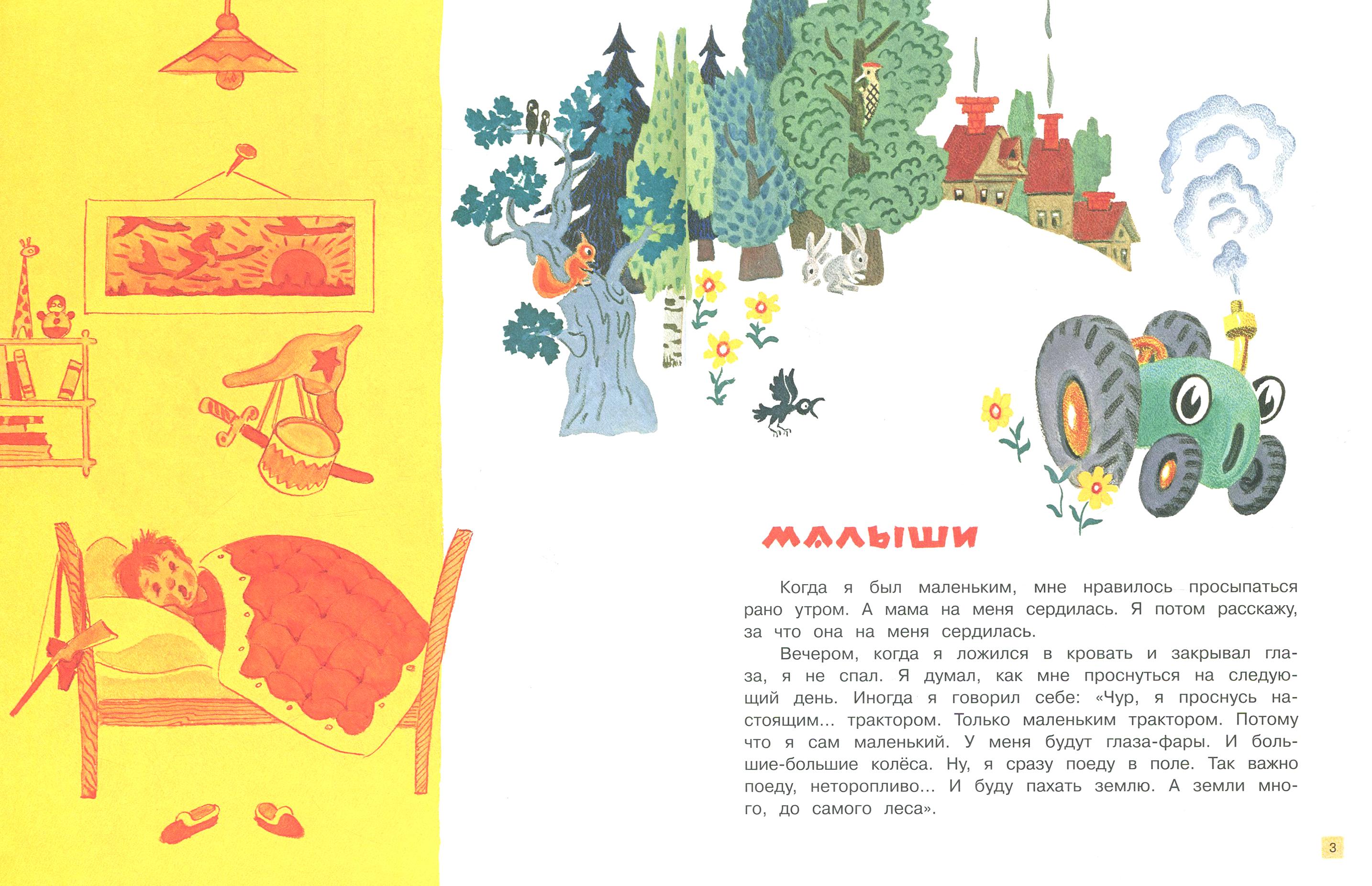 Книга Лабиринт Жили-были книжки Малыши - фото 3