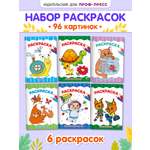 Раскраски Проф-Пресс 6 шт. А4. Космос+букашки+зверята+для малышей+мамы и малыши+мои милые питомцы
