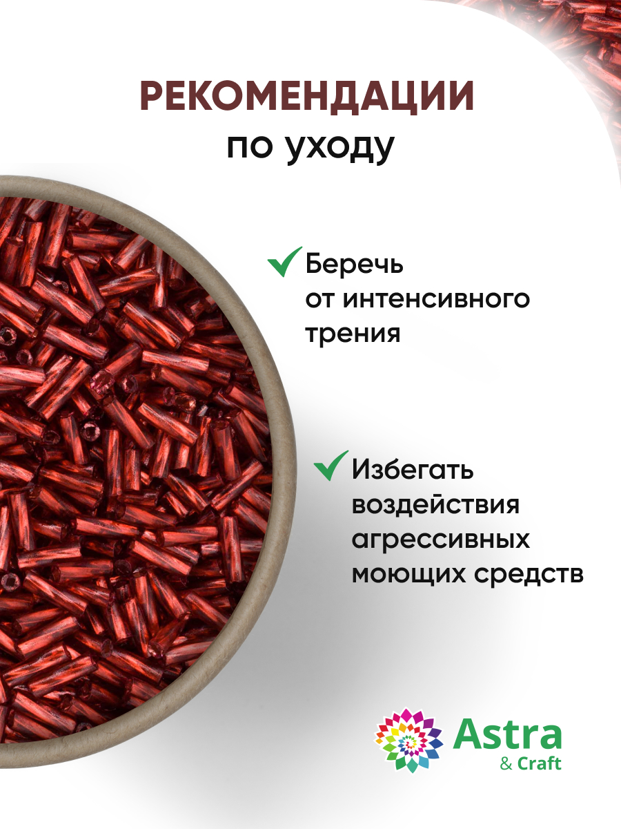 Набор для творчества Astra Craft бисер Стеклярус крученый 5 мм 200 г - фото 3