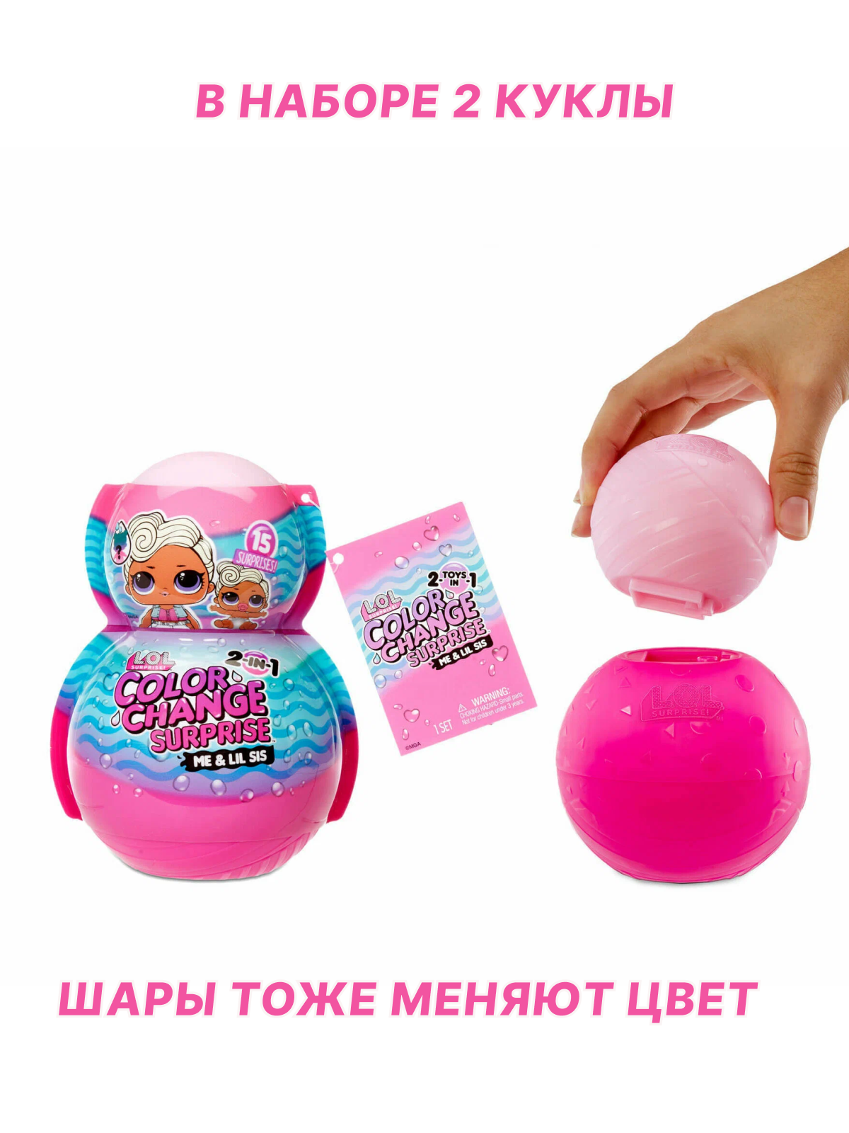 Кукла мини L.O.L. Surprise! Color Change Me & My Lil Sis высота 7,5 см 580614 Me & My Lil Sis - фото 2