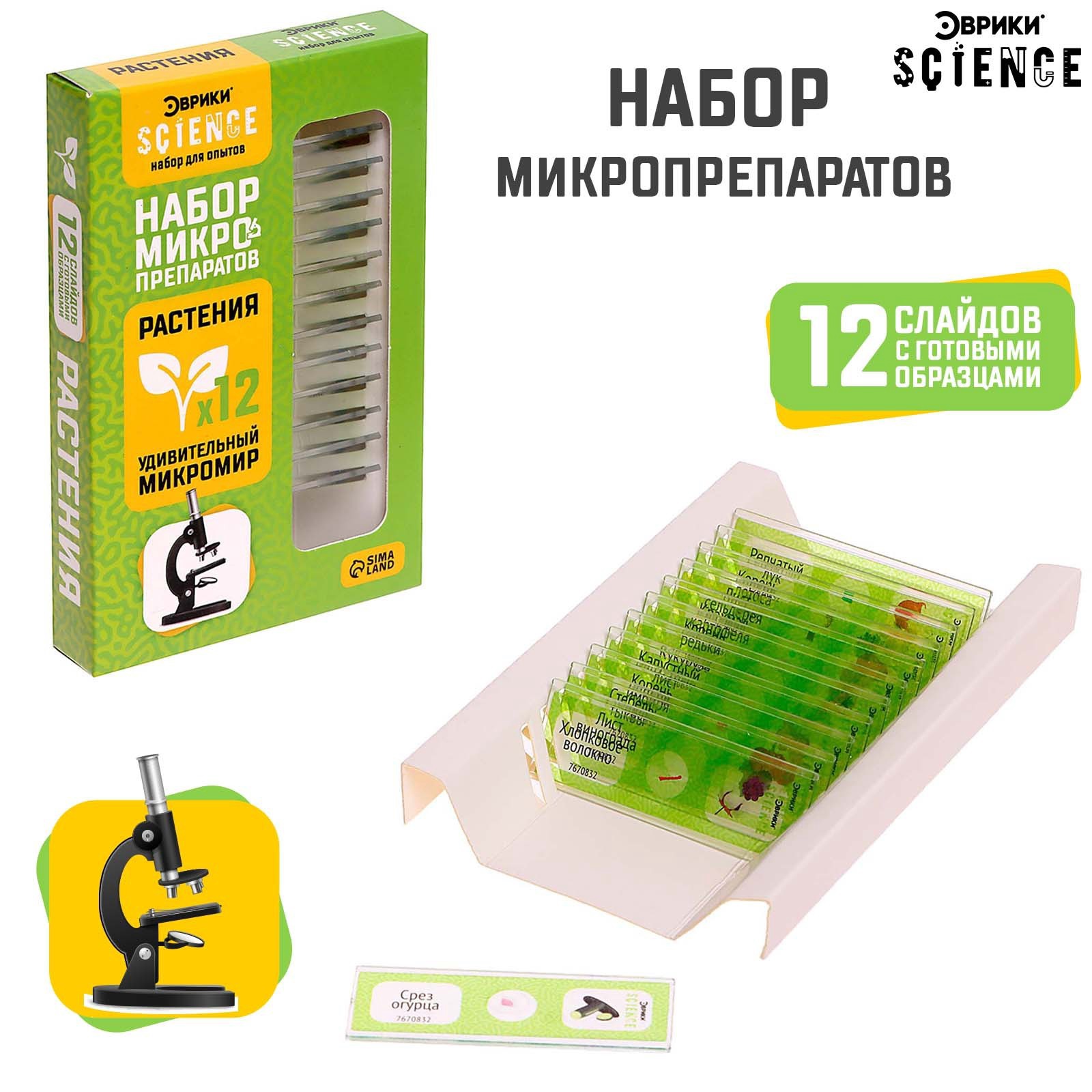 Набор препаратов Эврики Растения - фото 6