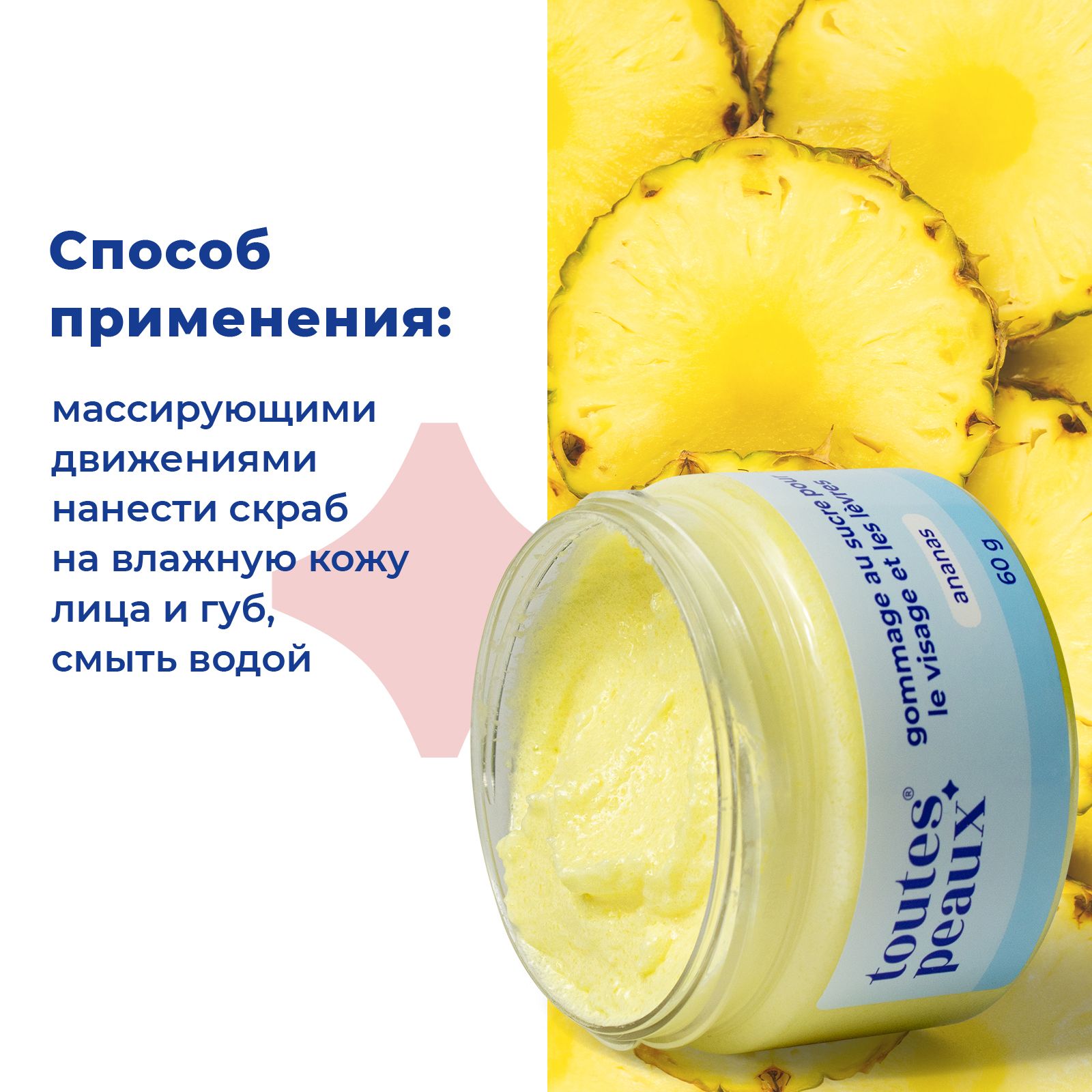 Скраб toutes peaux 60 мл - фото 5