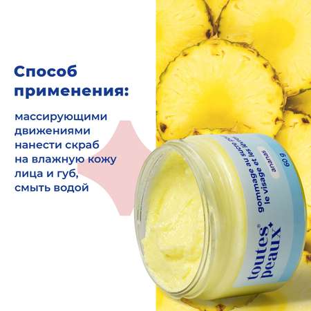 Скраб toutes peaux 60 мл