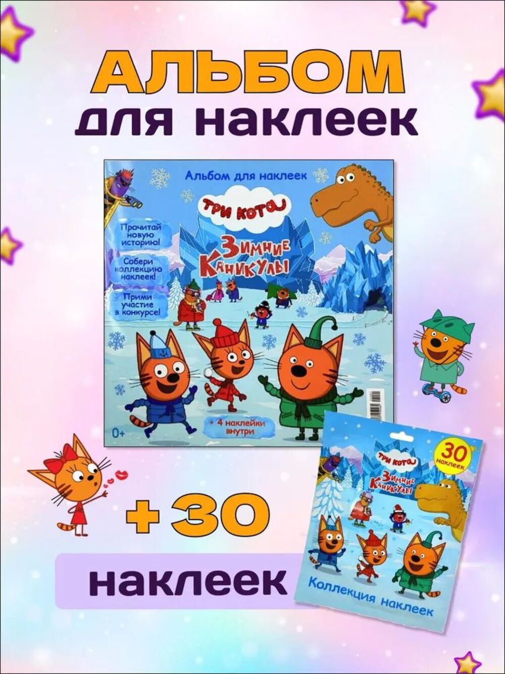 Журналы Три кота Набор развивающих детских журналов с наклейками - фото 1