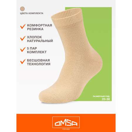 Носки 5 пар Omsa