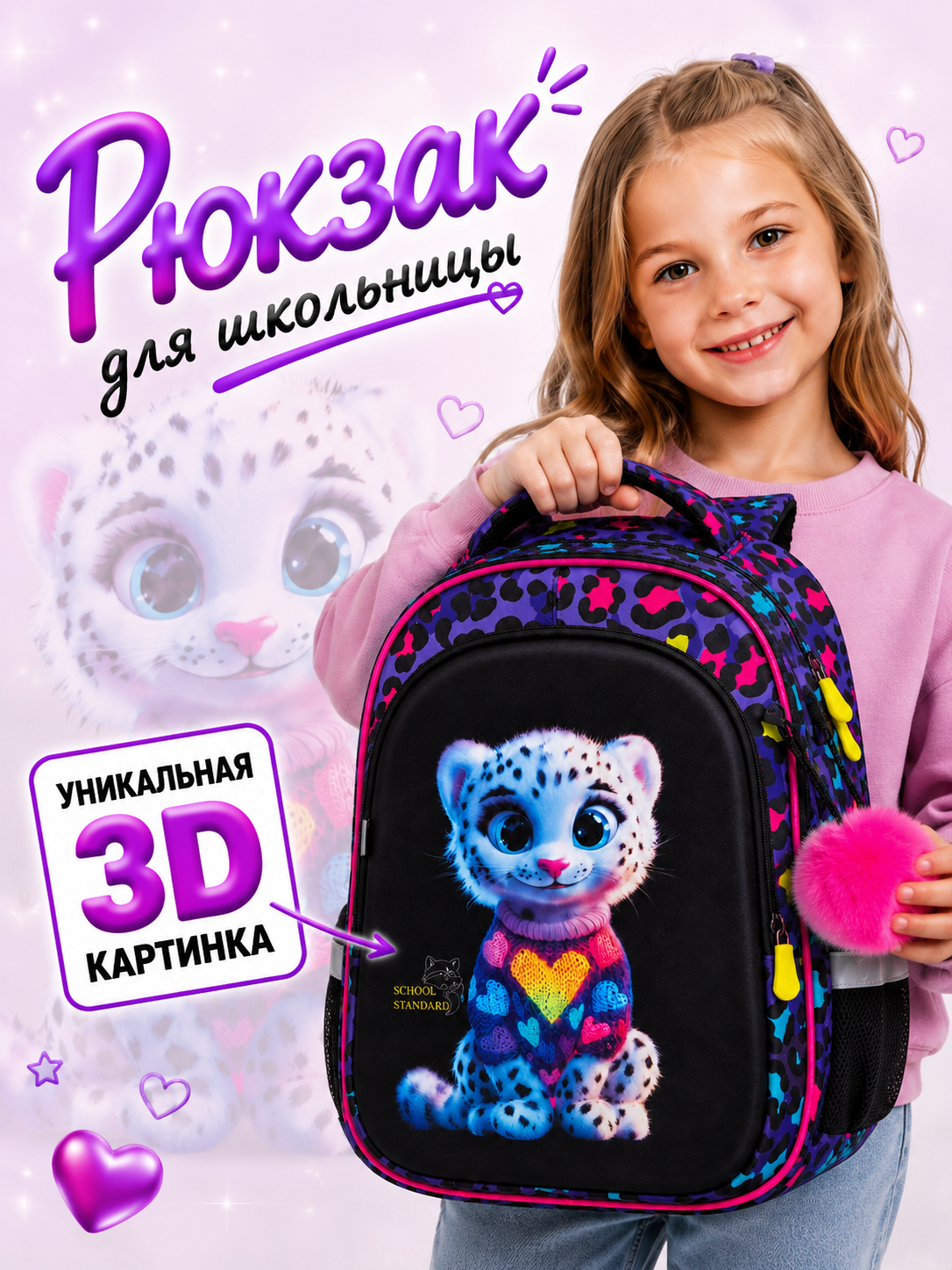Рюкзак School Standard школьный для девочки + брелок - фото 1