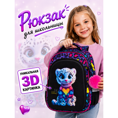 Рюкзак School Standard школьный для девочки + брелок