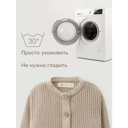 Кардиган Happy Baby